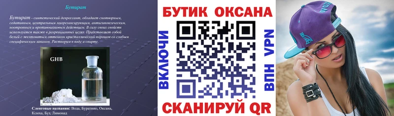 БУТИРАТ 99%  Купить закладки  Клинцы 